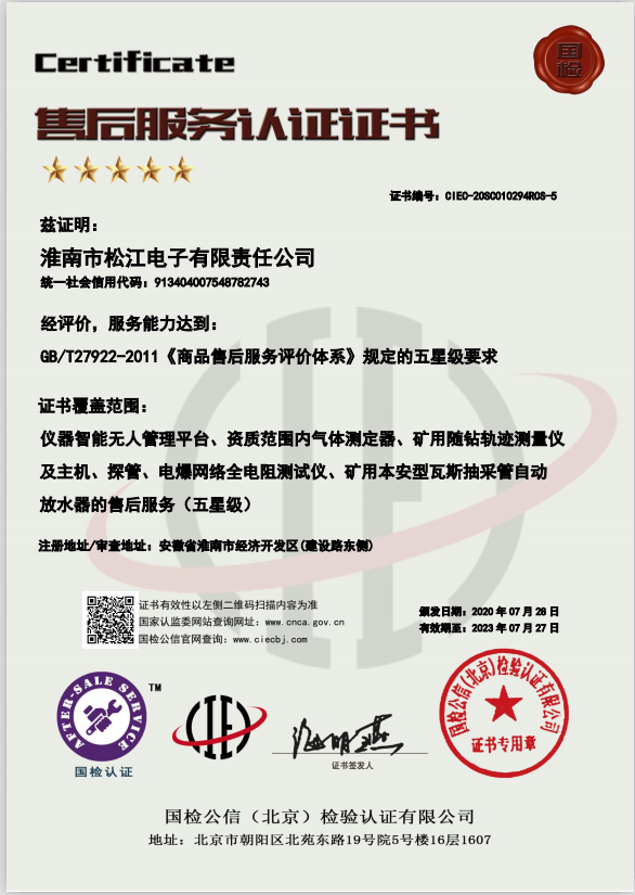 售后服务体系正本